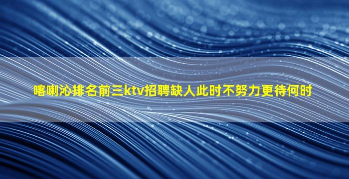 河南酒吧招聘