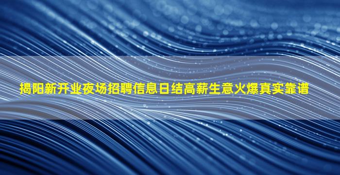 辽源酒吧招聘